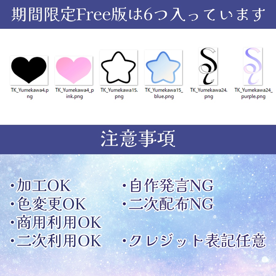 【配信素材】ゆめかわな素材セット①