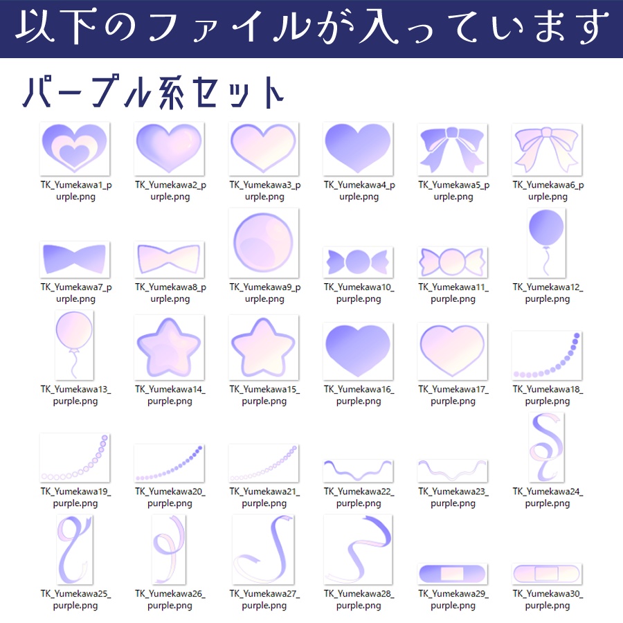 【配信素材】ゆめかわな素材セット①