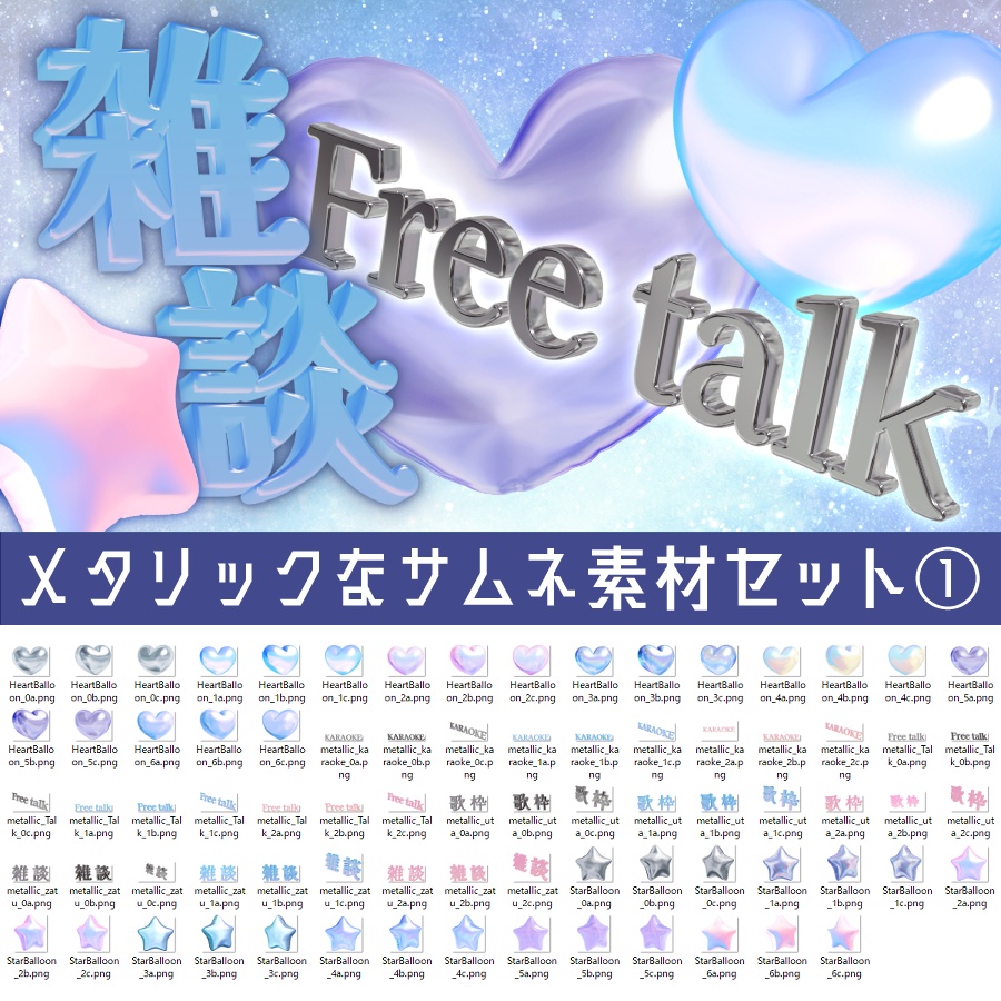 メタリックなサムネ素材セット①