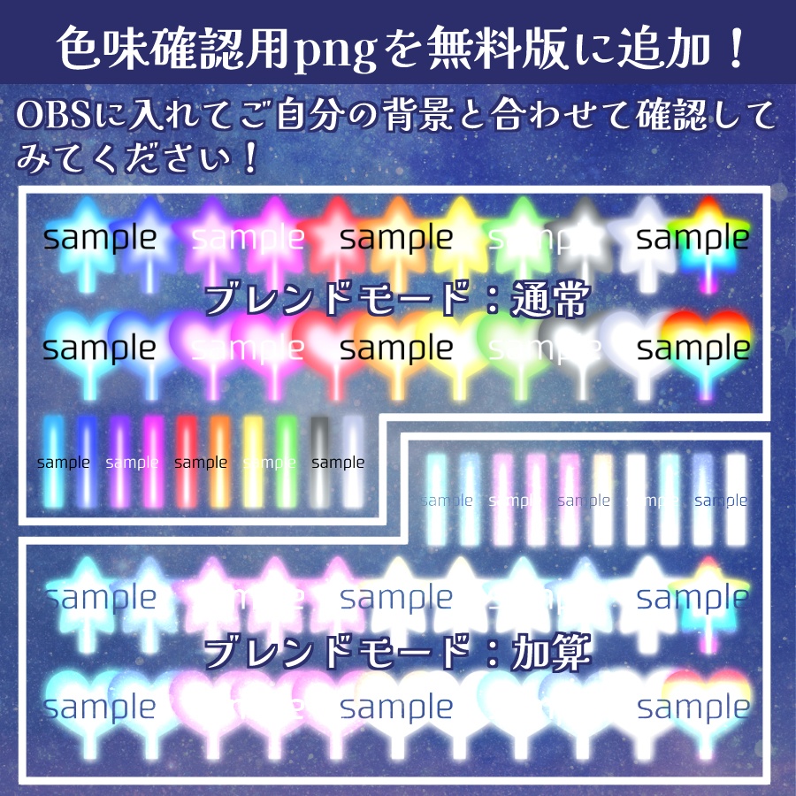 【コメントで光る】星ペンライト演出セット【歌枠×わんコメ】