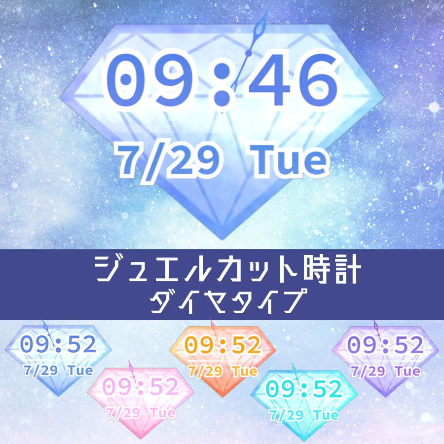 【OBS用】ジュエルカット時計：ダイヤタイプ【配信素材】