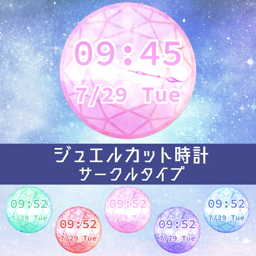 【OBS用】ジュエルカット時計：サークルタイプ【配信素材】