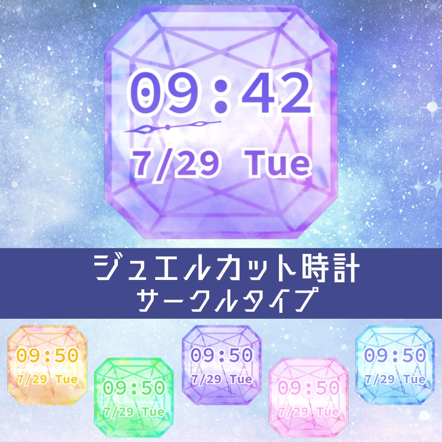 【OBS用】ジュエルカット時計：スクエアタイプ【配信素材】