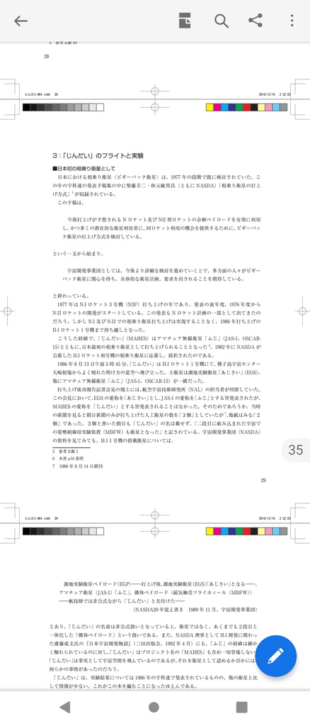 MABES「じんだい」―日本初・相乗り衛星の軌跡―