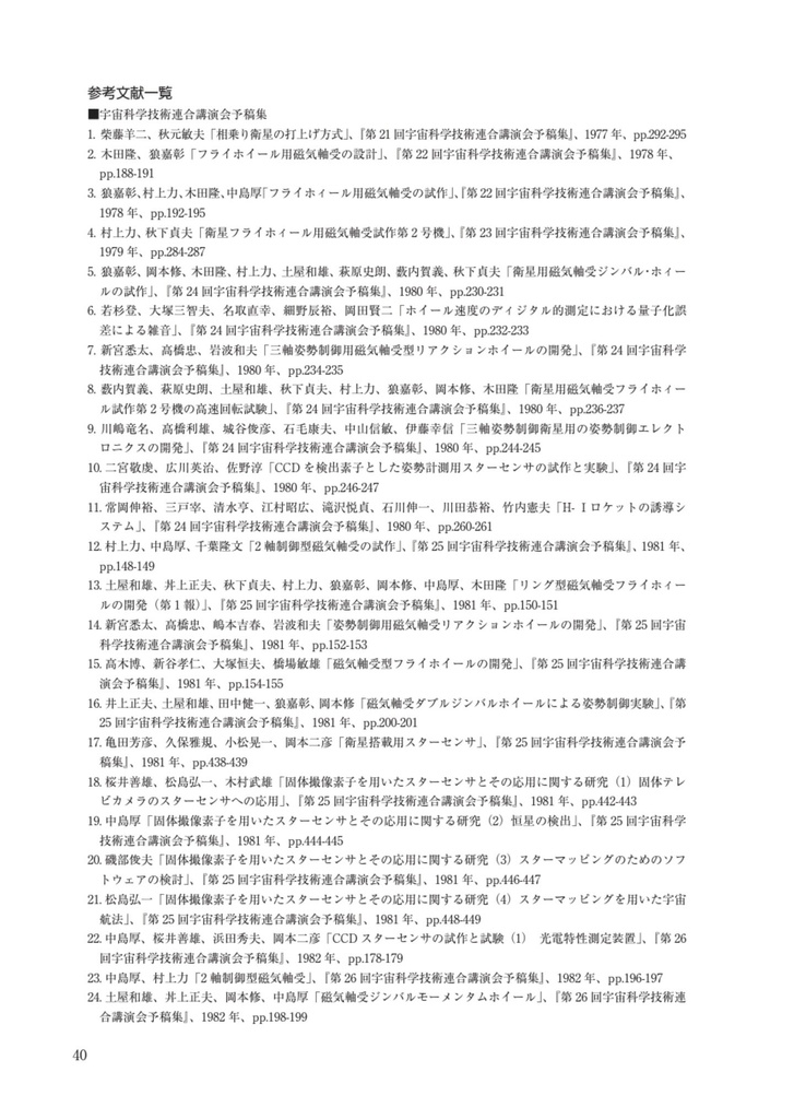 MABES「じんだい」―日本初・相乗り衛星の軌跡―