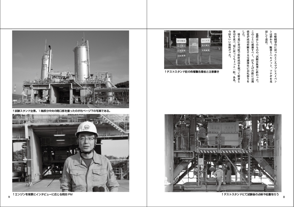 H3ロケット開発試験取材日記 ロケット紀行vol.23