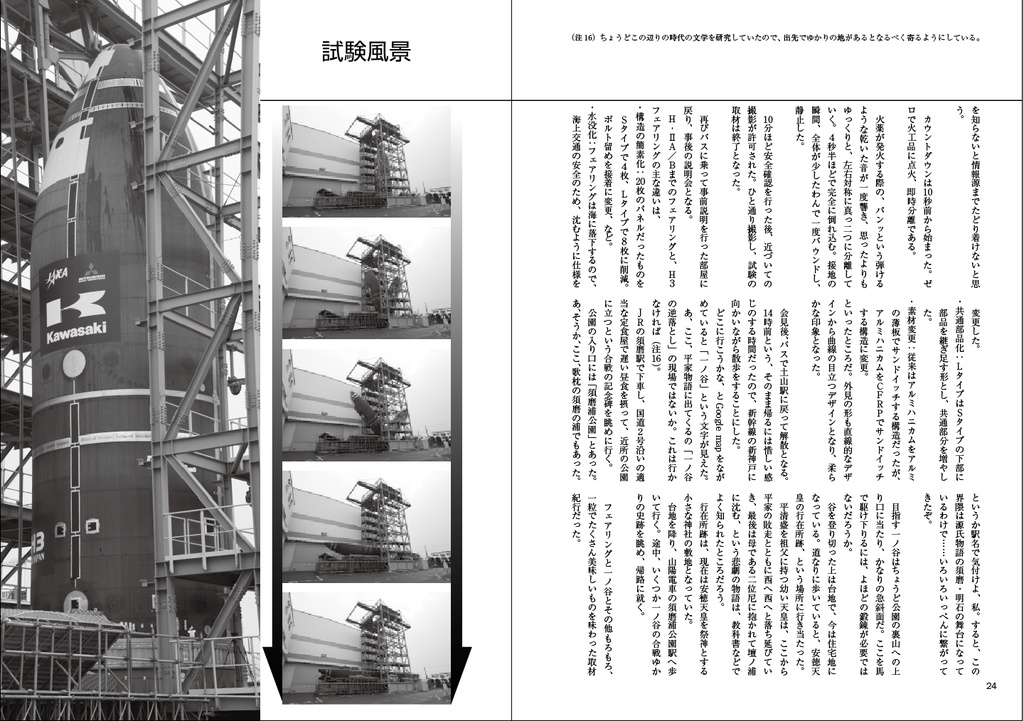 H3ロケット開発試験取材日記 ロケット紀行vol.23