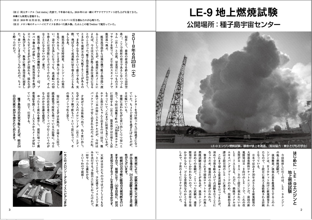 H3ロケット開発試験取材日記 ロケット紀行vol.23
