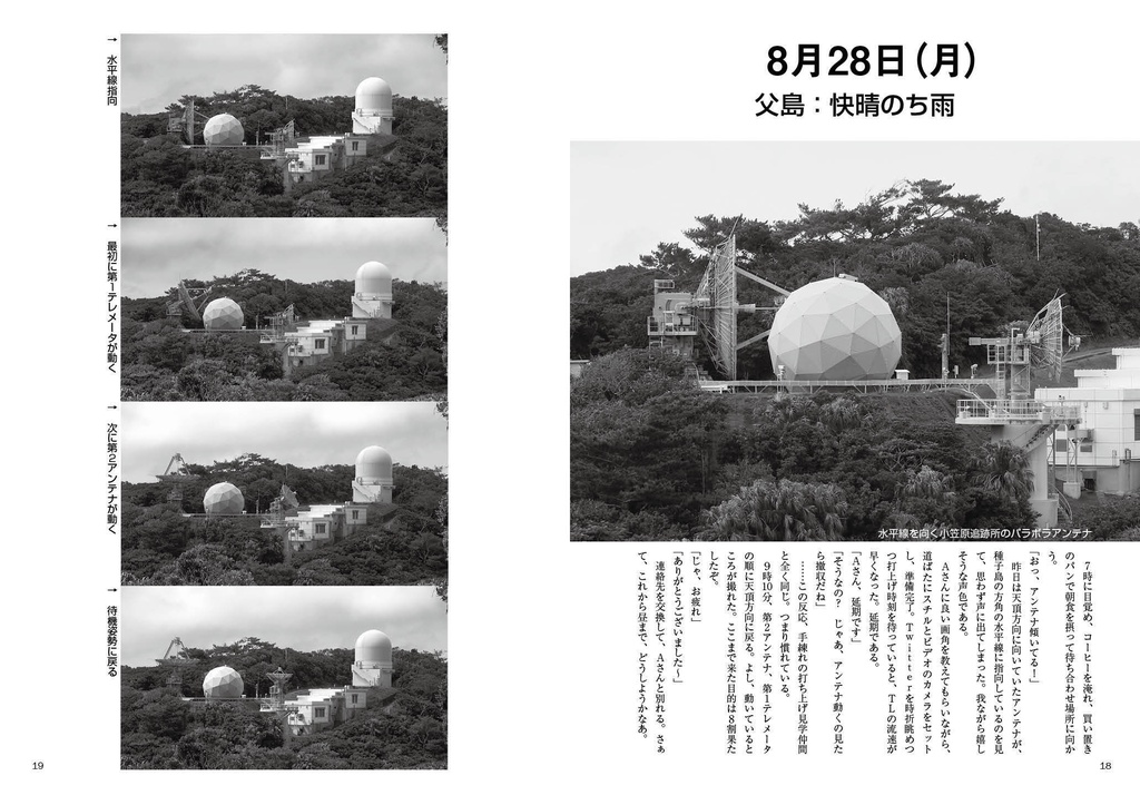 ロケット紀行Vol.25 JAXA小笠原追跡所見学記