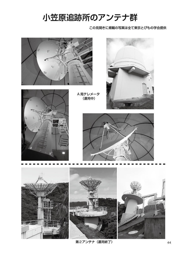 ロケット紀行Vol.25 JAXA小笠原追跡所見学記