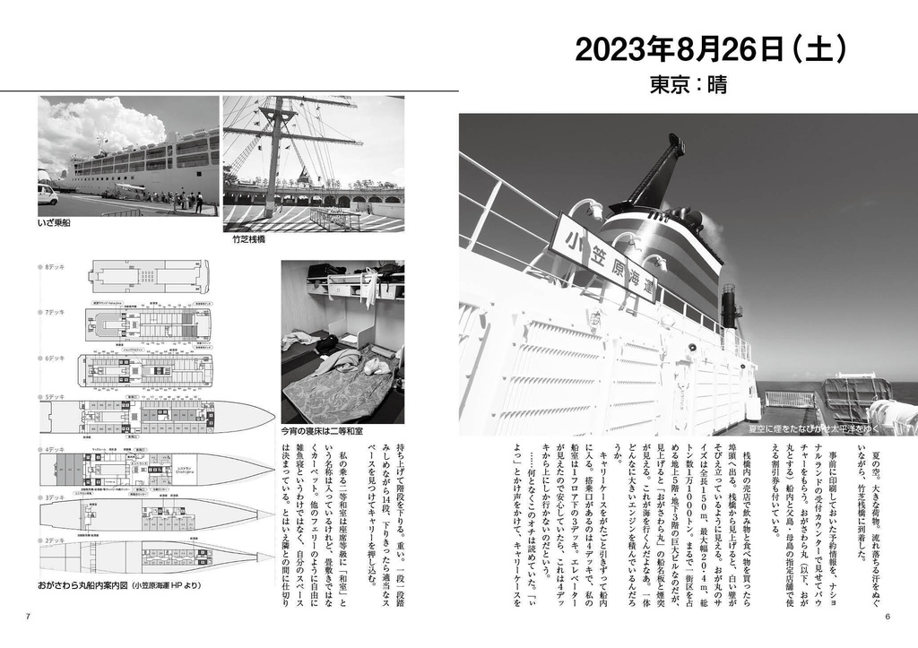 ロケット紀行Vol.25 JAXA小笠原追跡所見学記