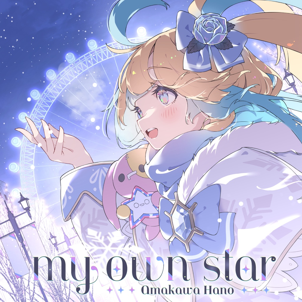 【DL販売】天川はの 5thシングル「my own star」