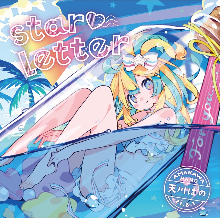 【DL販売】天川はの 2ndシングル「star♡letter」