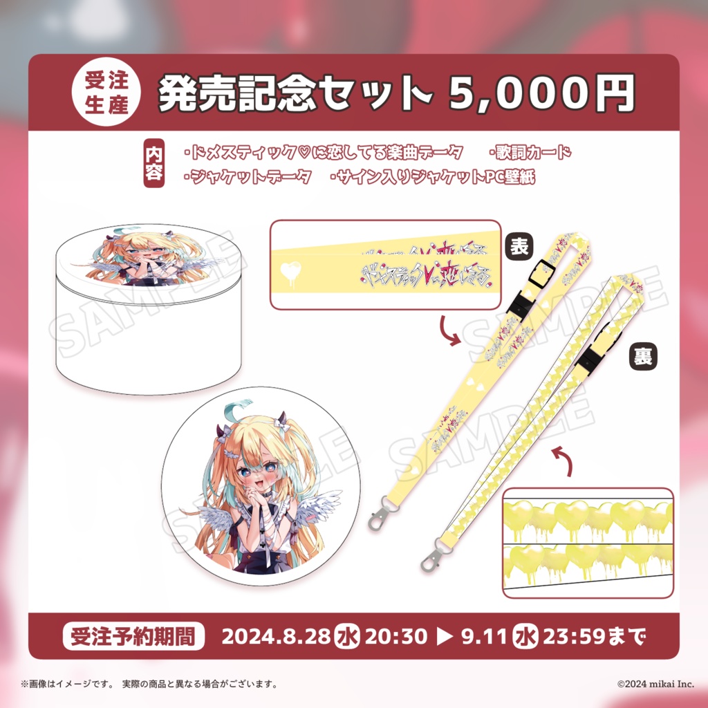 【受注生産&DL販売】天川はの 6thシングル「ドメスティック♡に恋してる」& 発売記念グッズ