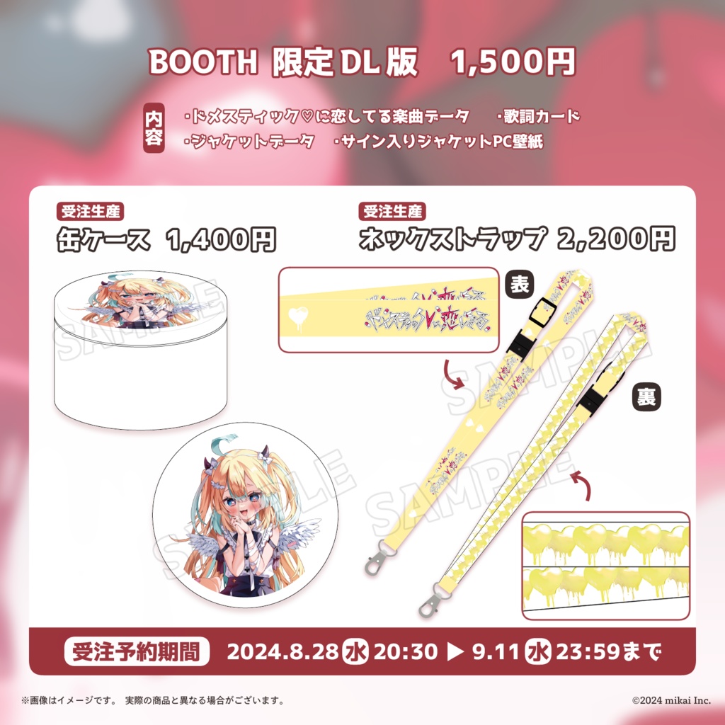 【受注生産&DL販売】天川はの 6thシングル「ドメスティック♡に恋してる」& 発売記念グッズ