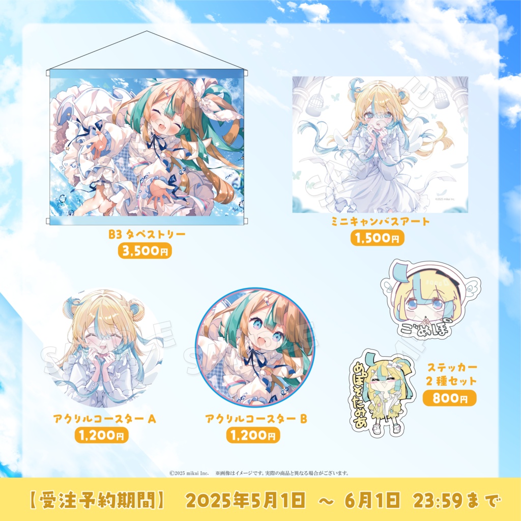 【受注生産】天川はの 生誕記念グッズ2025