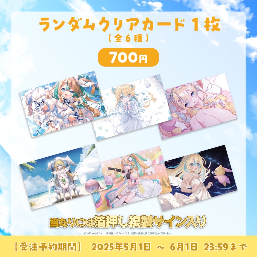 【受注生産】天川はの 生誕記念グッズ2025