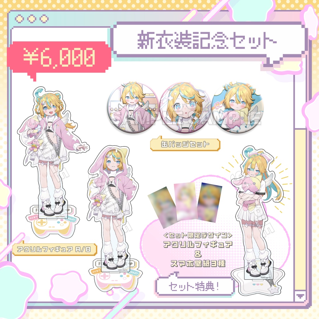 【受注生産】天川はの新衣装記念グッズ