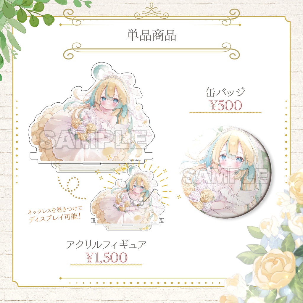 【受注生産】天川はの ジューンブライド グッズ