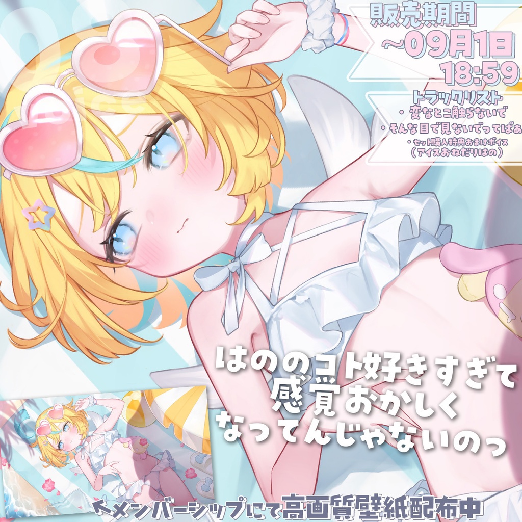 2025年8月シュチュエーションボイス