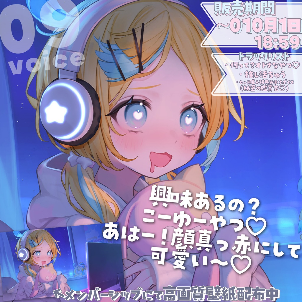 2025年9月シュチュエーションボイス