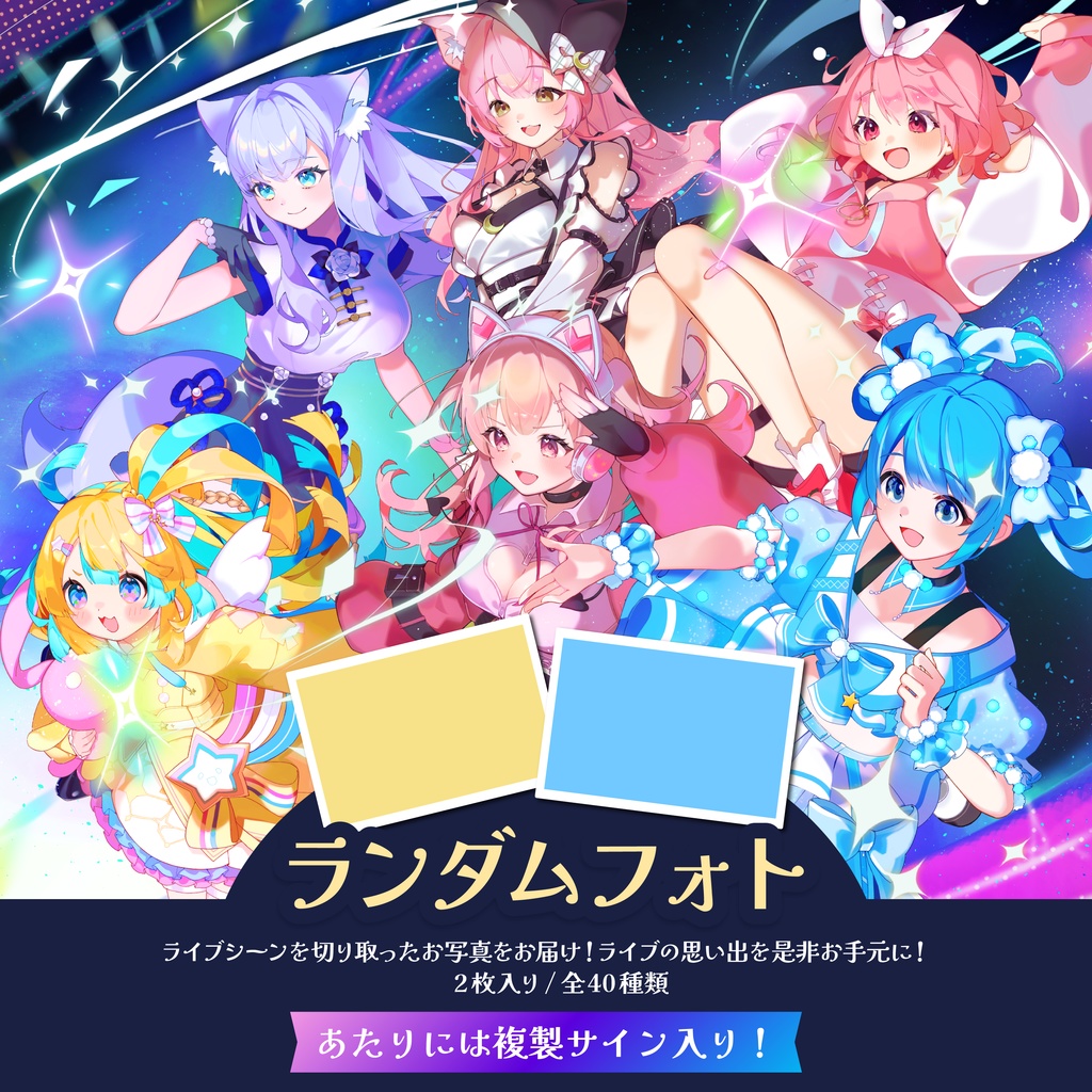 【受注生産】V-Universe FES 「SPECTRUM」-BOOTH限定ランダムフォト