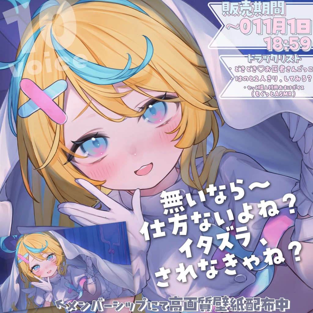2025年10月シュチュエーションボイス