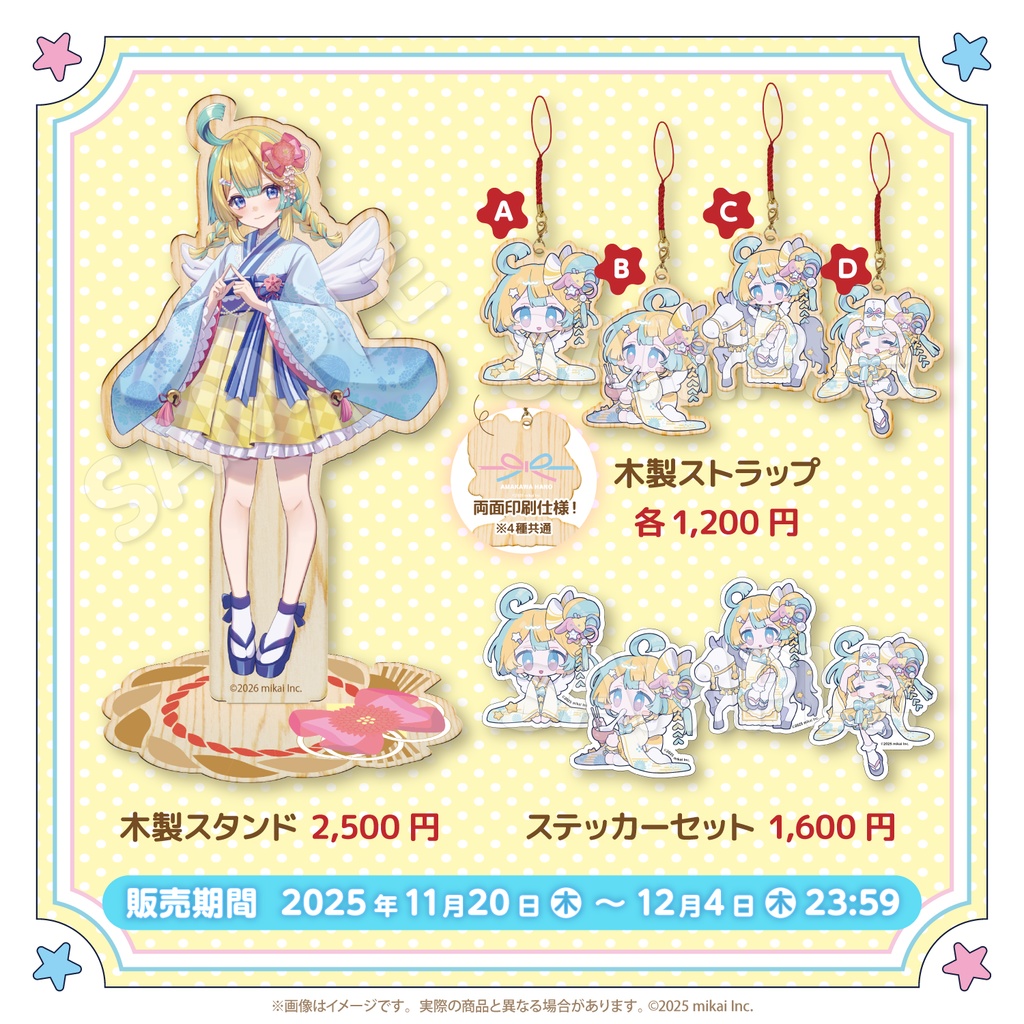 【受注生産】天川はの お正月グッズ2026