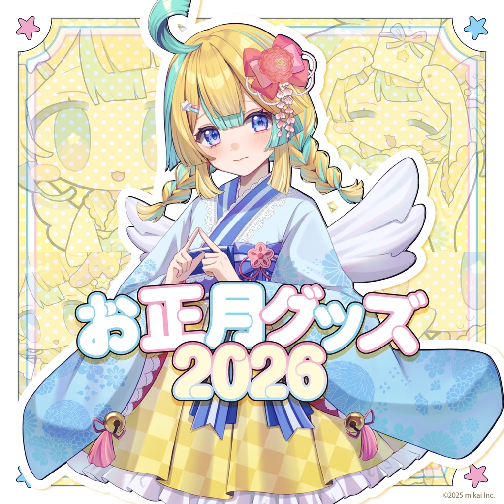 【受注生産】天川はの お正月グッズ2026