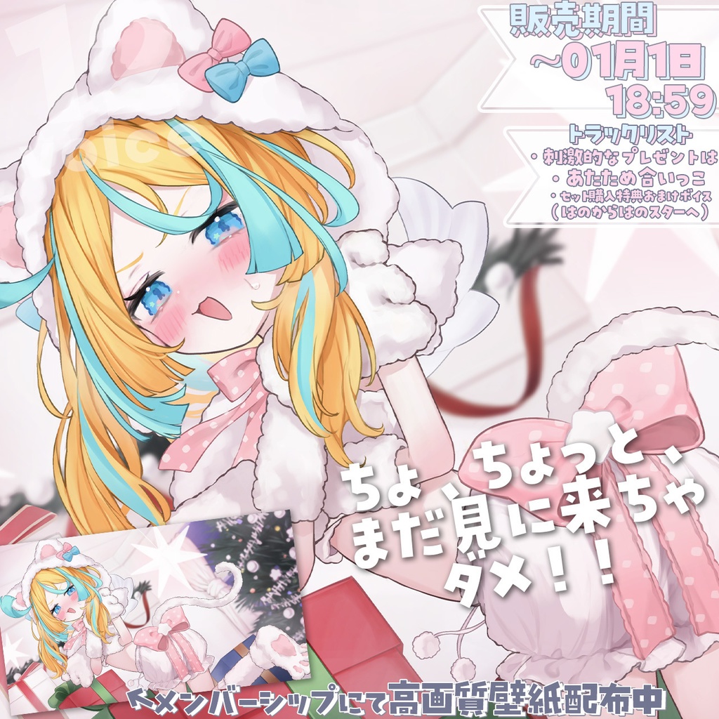 2025年12月シチュエーションボイス