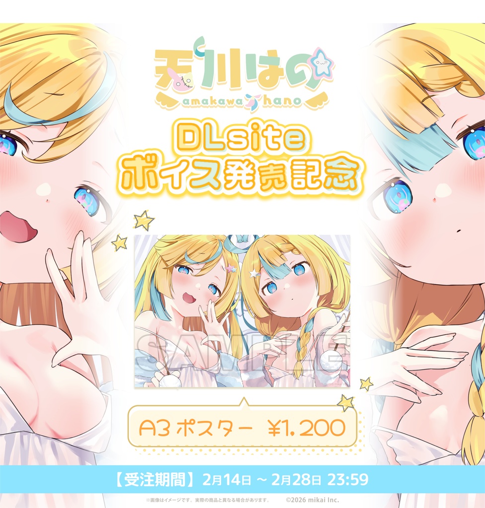 【受注生産】天川はのDLsite販売記念グッズ