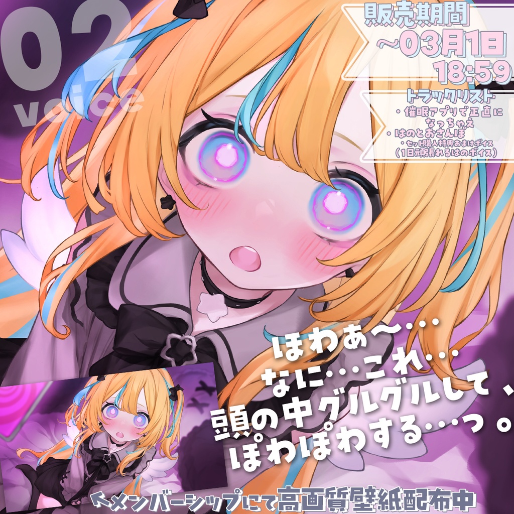 2026年2月シチュエーションボイス