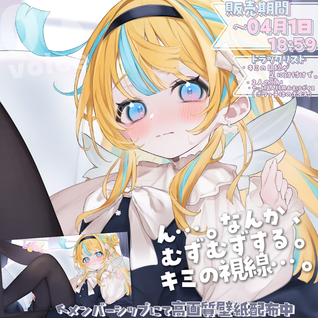 2026年3月シチュエーションボイス