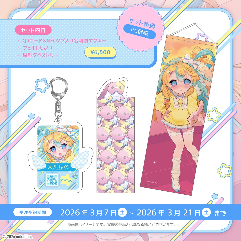 【受注生産】天川はの12万人記念グッズ