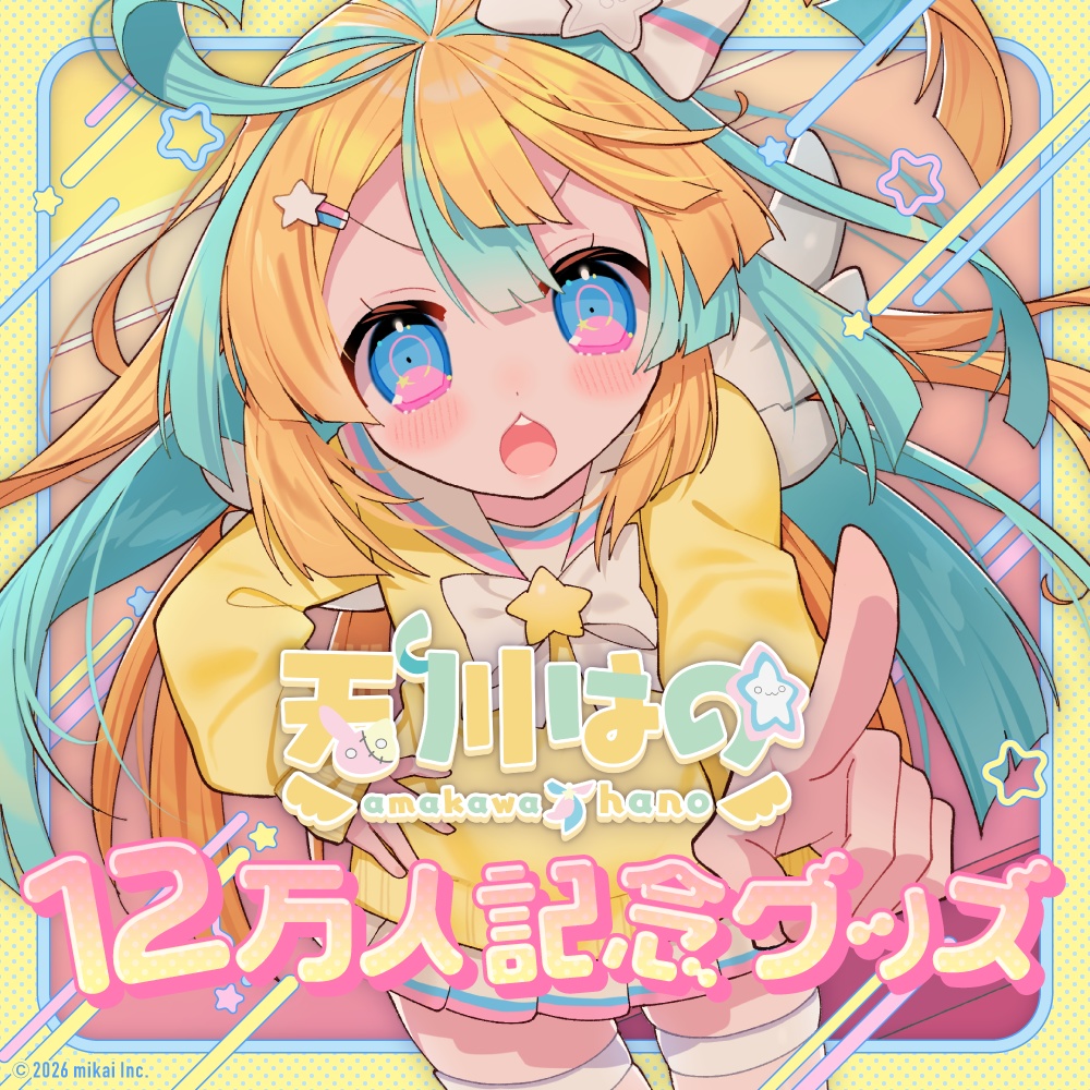 【受注生産】天川はの12万人記念グッズ
