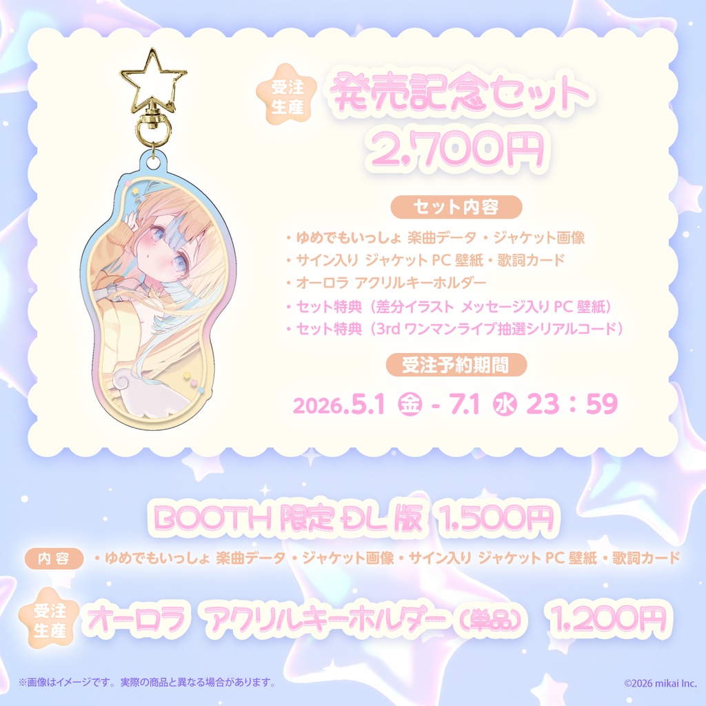 【受注生産&DL販売】天川はの 8thシングル「ゆめでもいっしょ」& 発売記念グッズ
