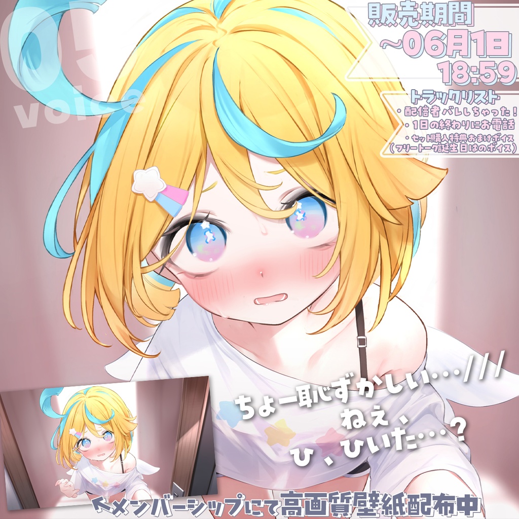 2026年5月シチュエーションボイス