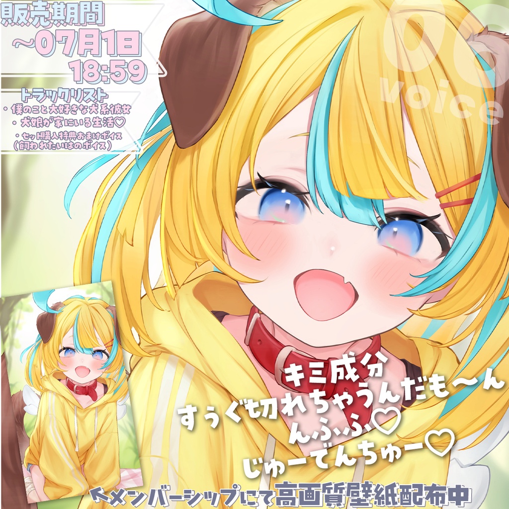 2026年6月シチュエーションボイス