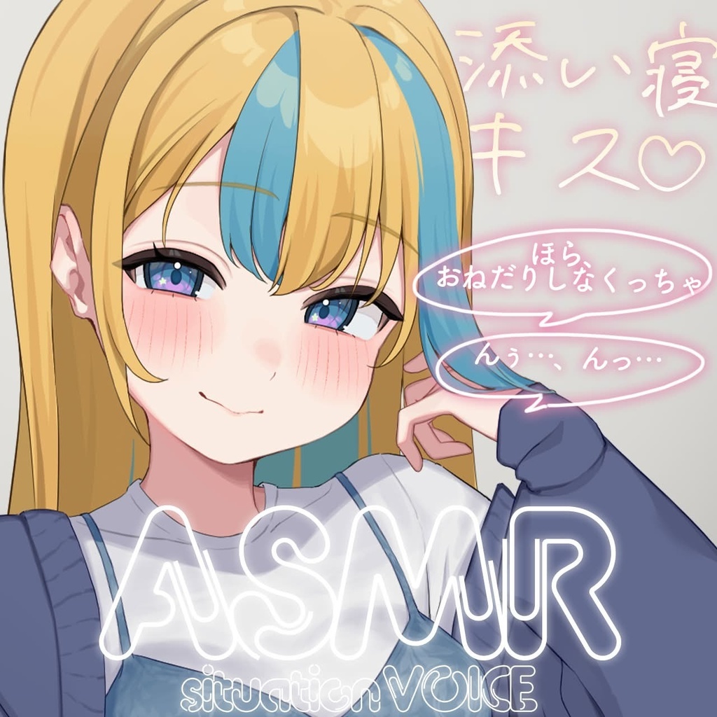 焦らしおねえさんASMRシチュエーションボイス / CV.天川はの