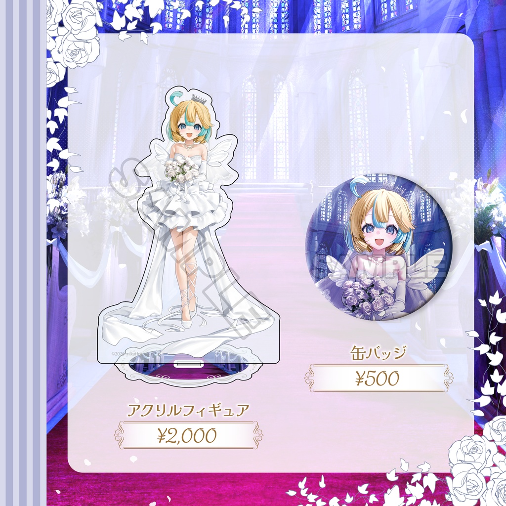 【受注生産】天川はのJune Bride Goods『お姫様ははのだけ…』