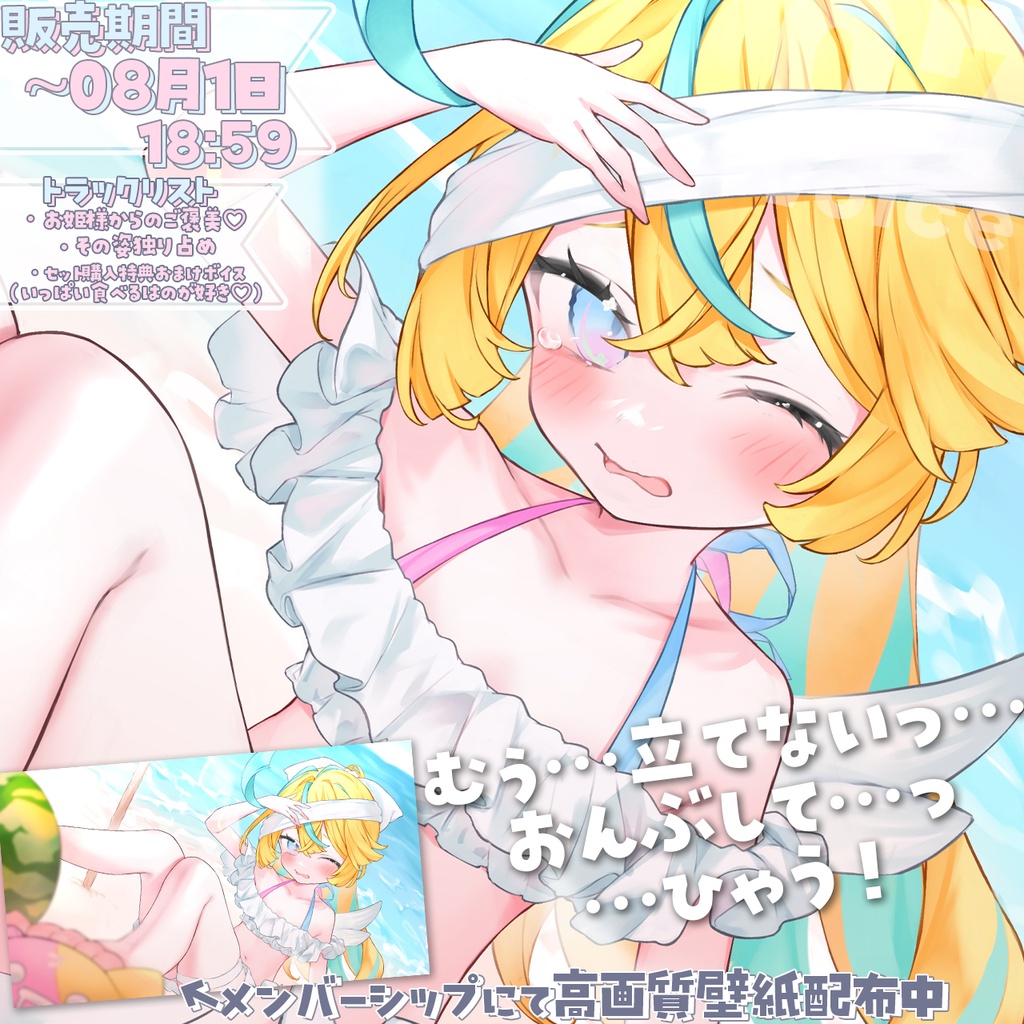 2026年7月シチュエーションボイス