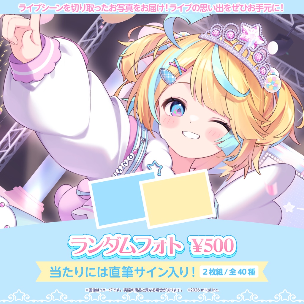 【受注生産】天川はの3rdワンマンライブ〜キミのお姫様予約済み〜 BOOTH限定ランダムフォト