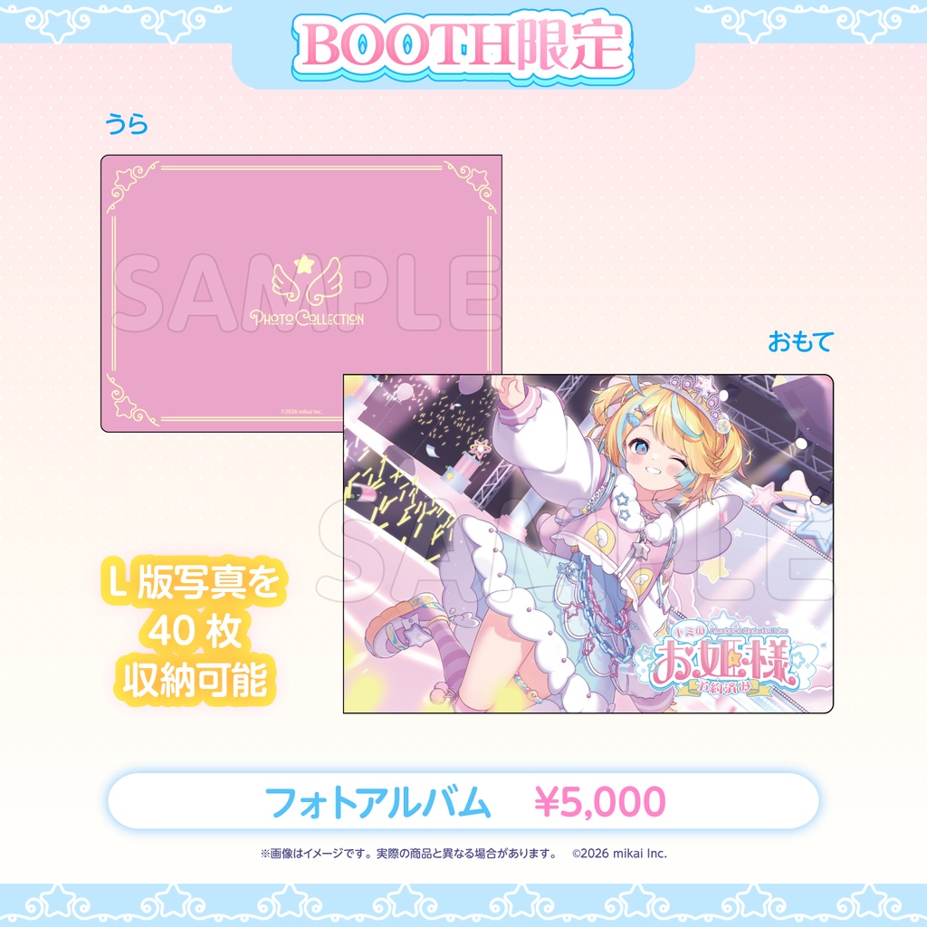 【受注生産】天川はの 3rdワンマンライブ〜キミのお姫様予約済み〜BOOTH限定フォトアルバム