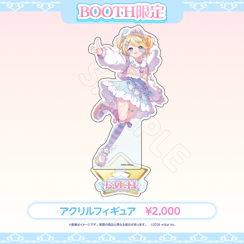 【受注生産】天川はの 3rdワンマンライブ〜キミのお姫様予約済み〜BOOTH限定アクリルフィギュア