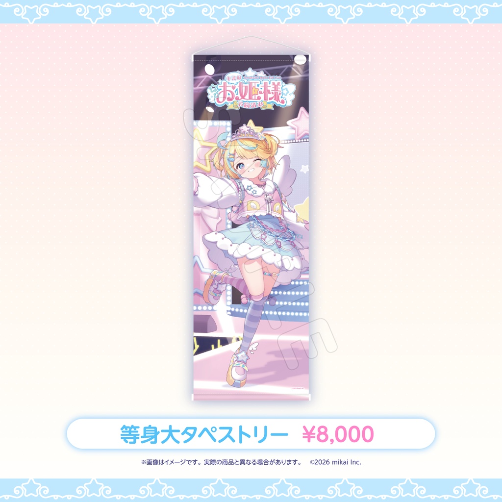 【数量限定】天川はの 3rdワンマンライブ〜キミのお姫様予約済み〜 ライブグッズ