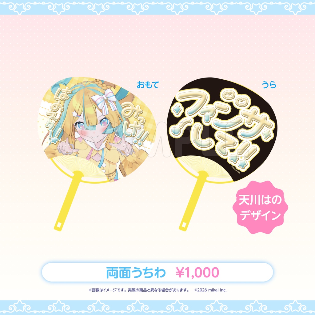 【数量限定】天川はの 3rdワンマンライブ〜キミのお姫様予約済み〜 ライブグッズ