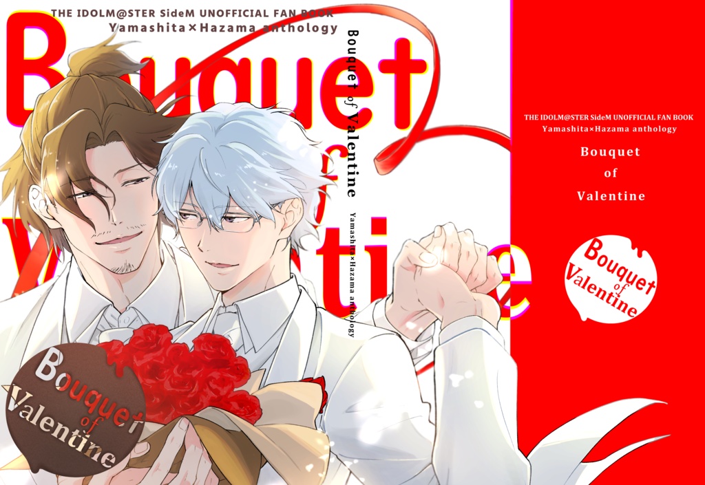 【ノベルティ付き】山下×硲 ローズアンソロジー『Bouquet of Valentine』