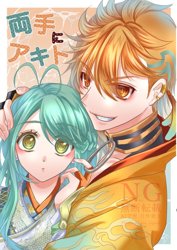 両手にアキト