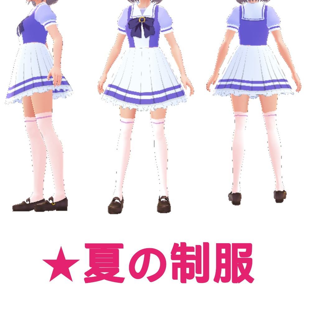 ウマ娘風_共通衣装ばら売り/服素材(画像データ.png)