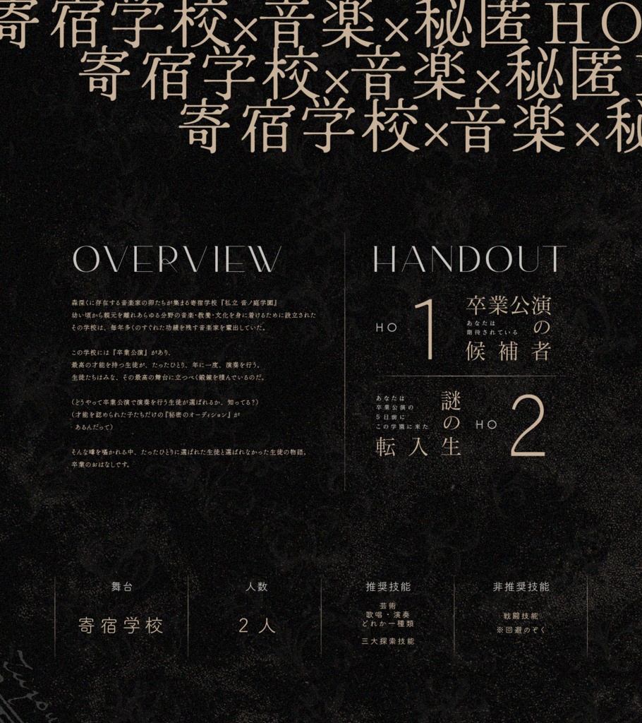 CoCシナリオ『おとぎの庭で歌うのは』SPLL:E119484